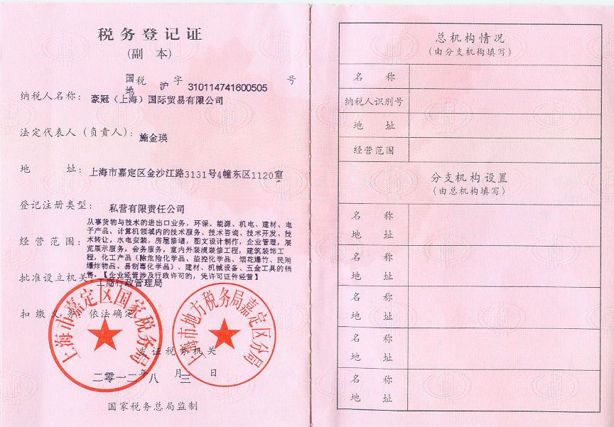 Tax registration certificate
