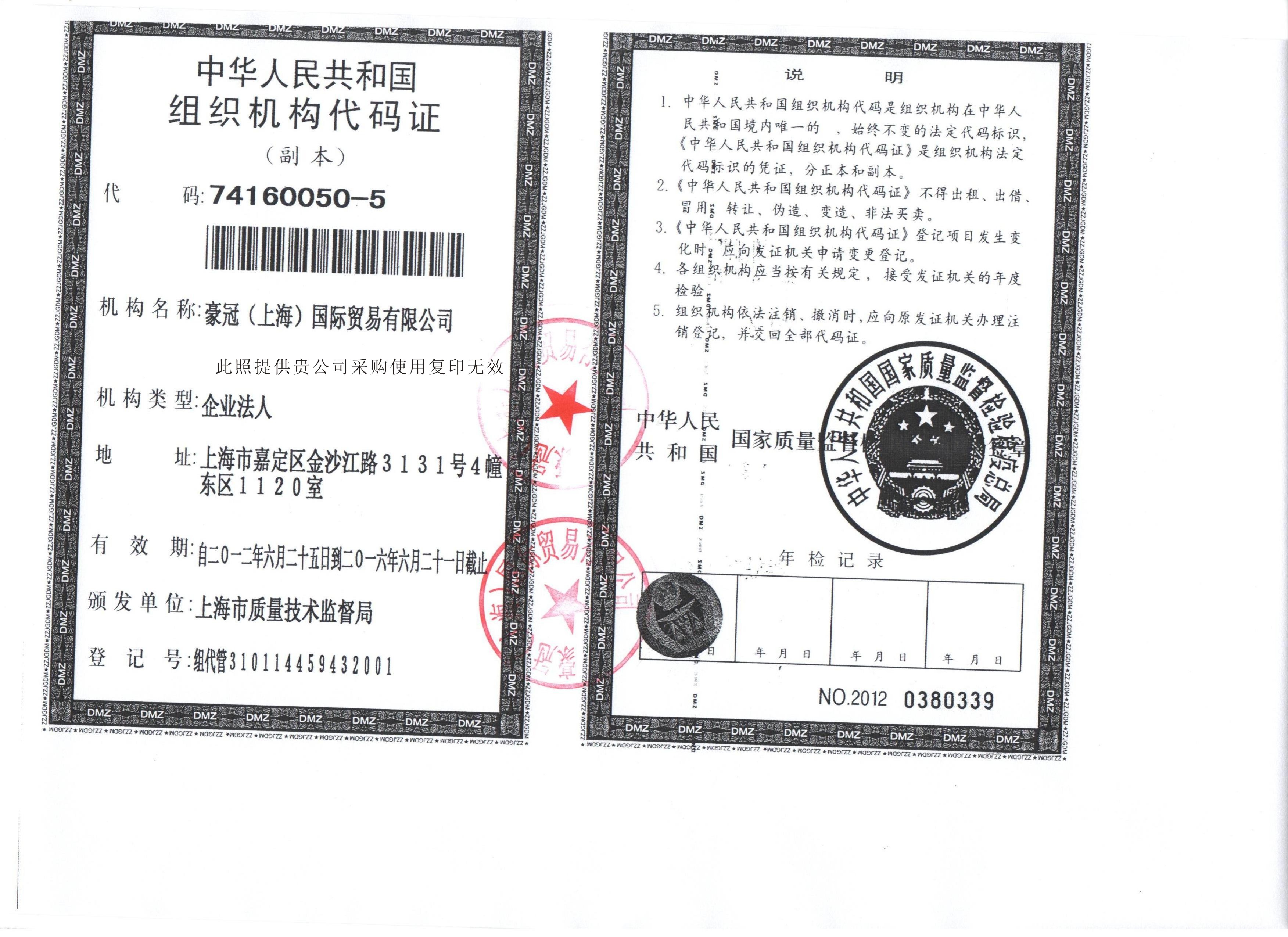 Organization code certificate