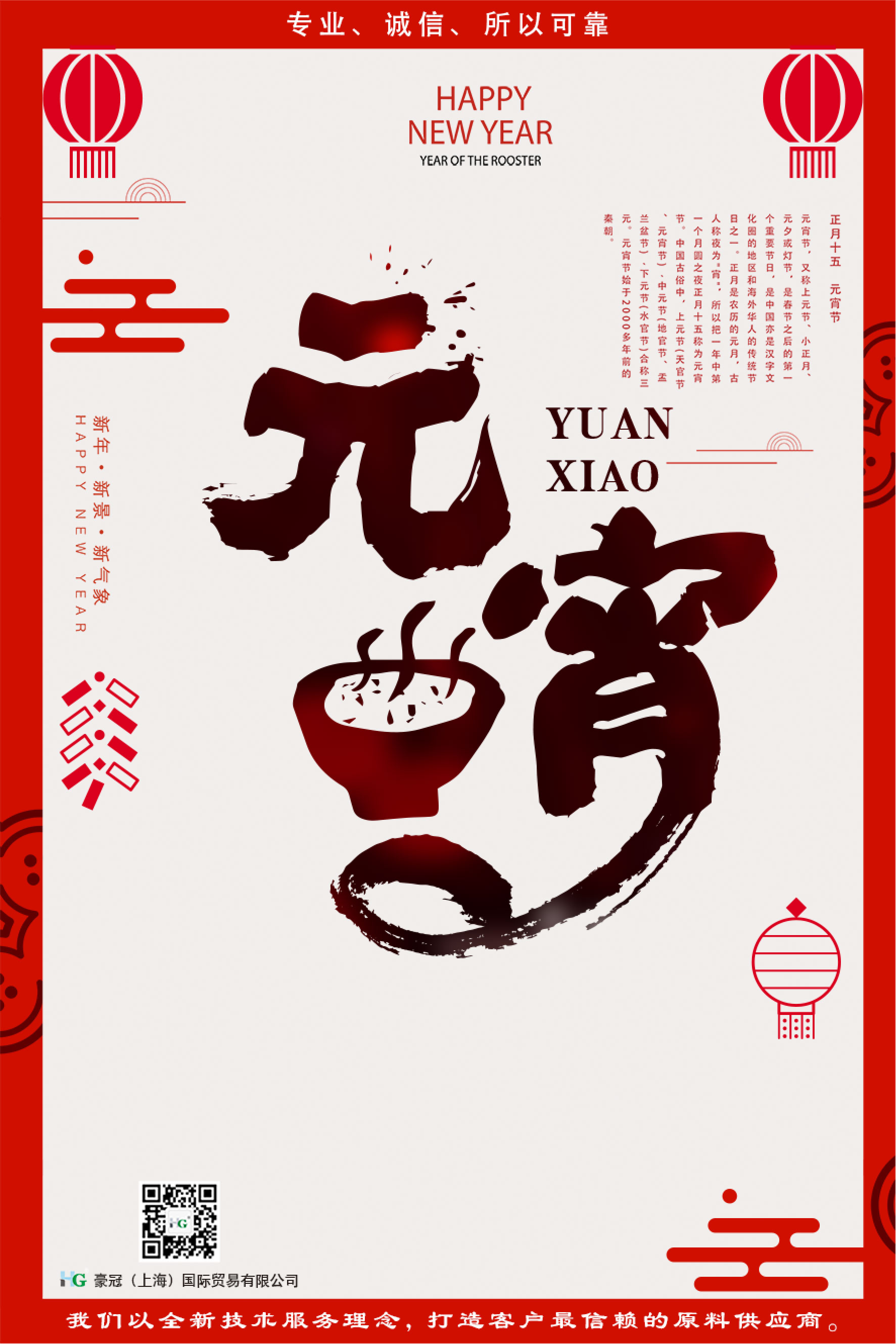 元宵節(jié)快樂(lè)